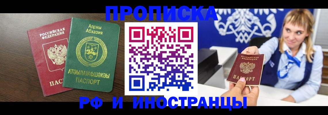 купить прописку в Сарове