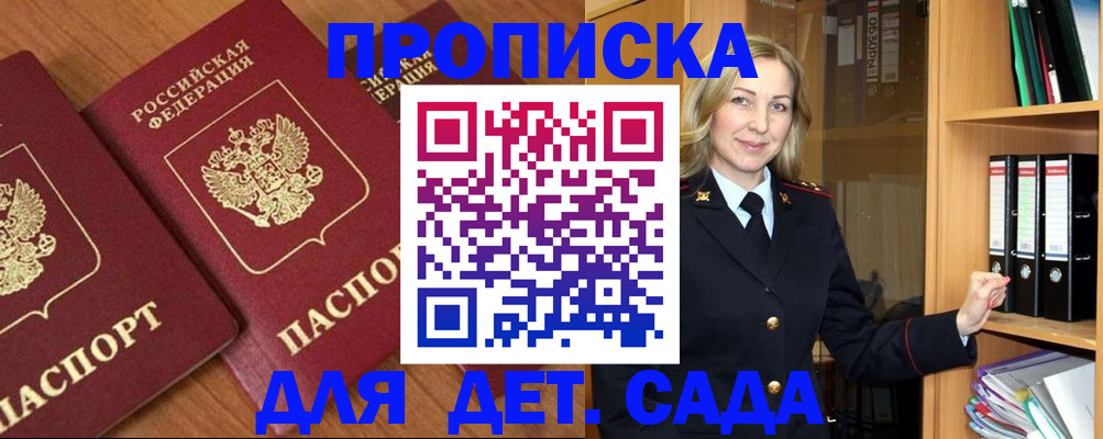 прописка от собственника в Сарове