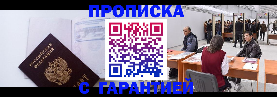 временная регистрация недорого в Сарове