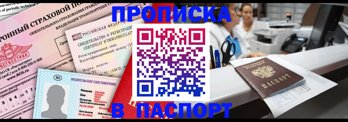 временная регистрация недорого в Сарове