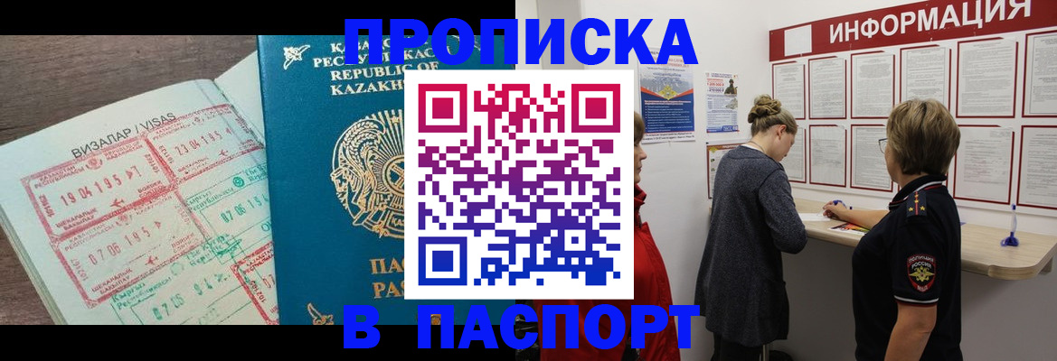 прописка в Сарове